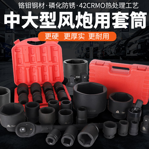 打坏包换1寸大风炮扳手套筒加厚