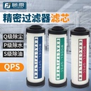 35过滤芯 压缩空气精密过滤器滤芯空压机自动排水QPS015除水油024