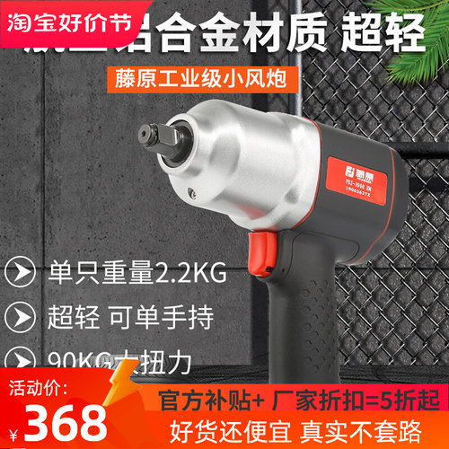 藤原工业级风炮汽修轻型气动扳手气动工具小风炮1/2寸大扭力气扳