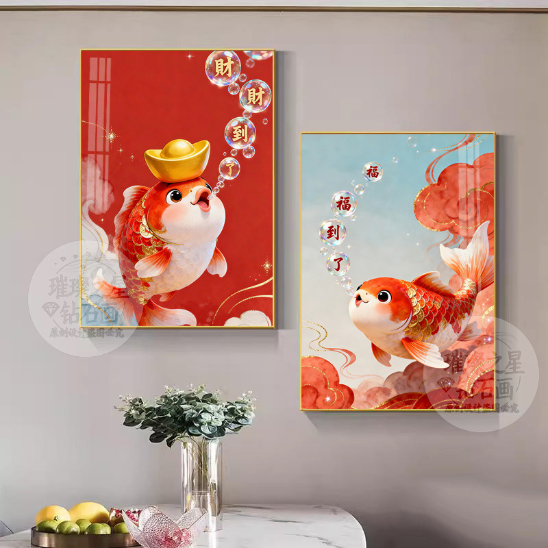 2026转运锦鲤钻石绣新年春节招财送福新款满钻十字绣客厅玄关大气