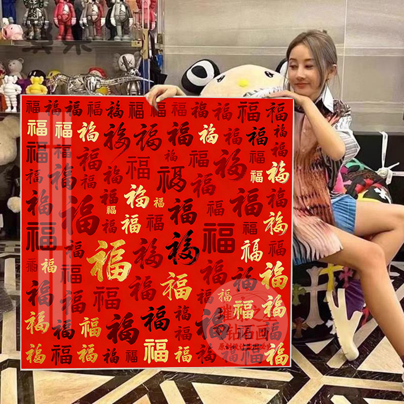 百福图钻石画满钻新款手工钻