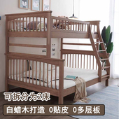 简约大人白蜡木子母床双层全实木高低上下铺儿童家用成人可拆分