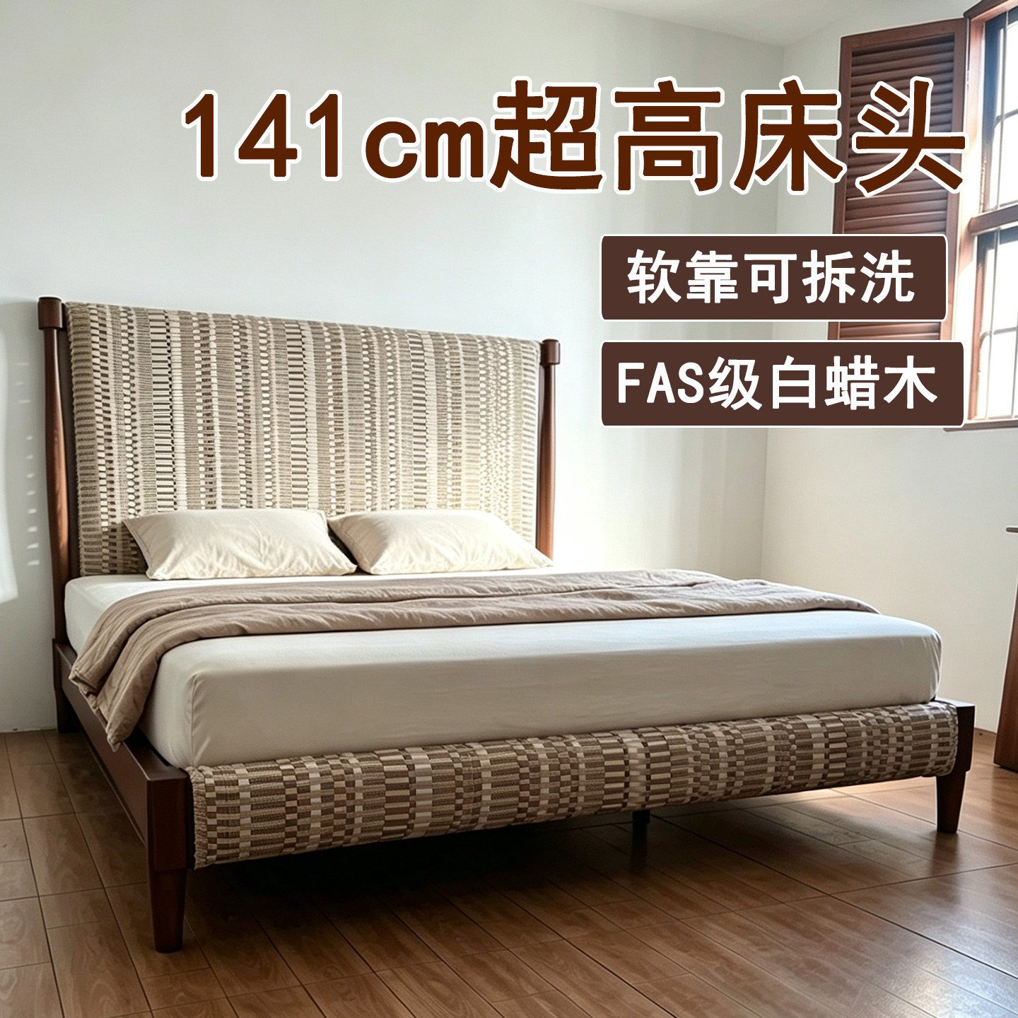 中古风西岸床白蜡木1米8软包全实木布艺1米5主卧法式可拆洗双人床