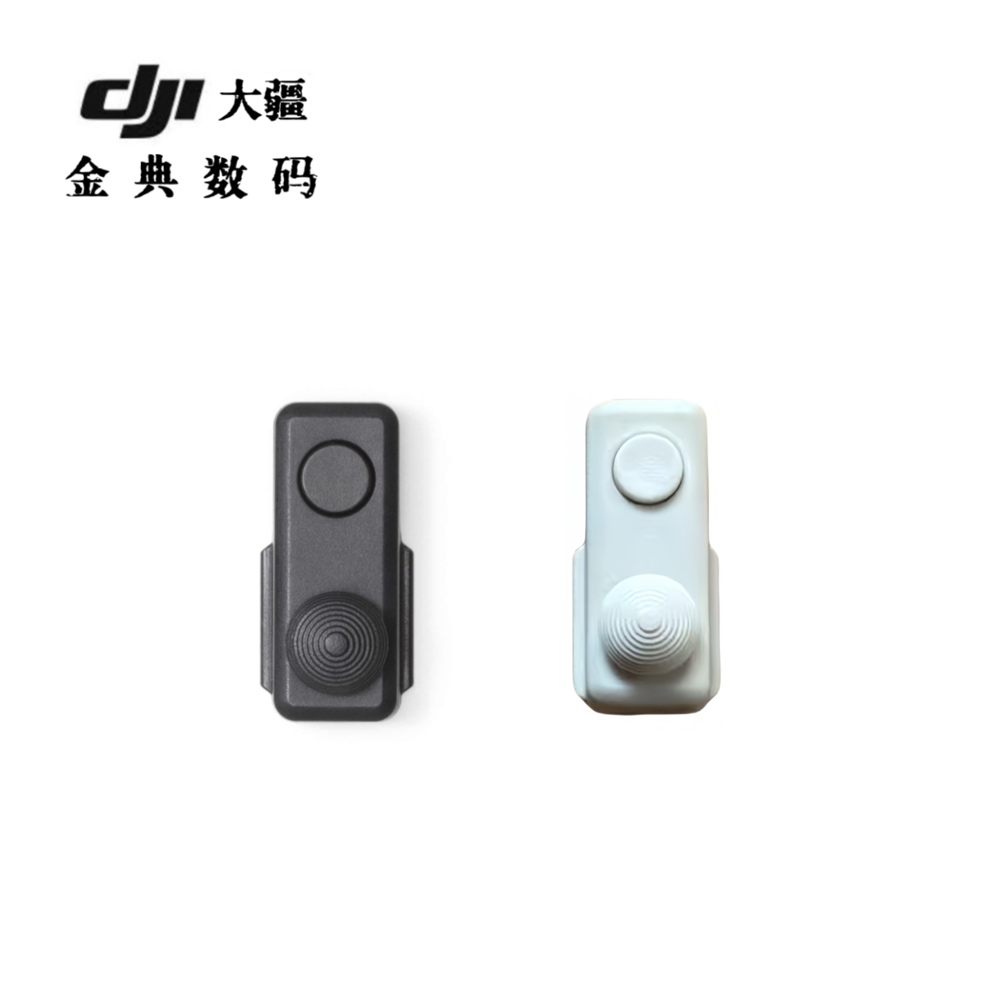 大疆DJI Osmo Pocket2云台全向控制摇杆口袋灵眸迷你摇杆原装拨轮