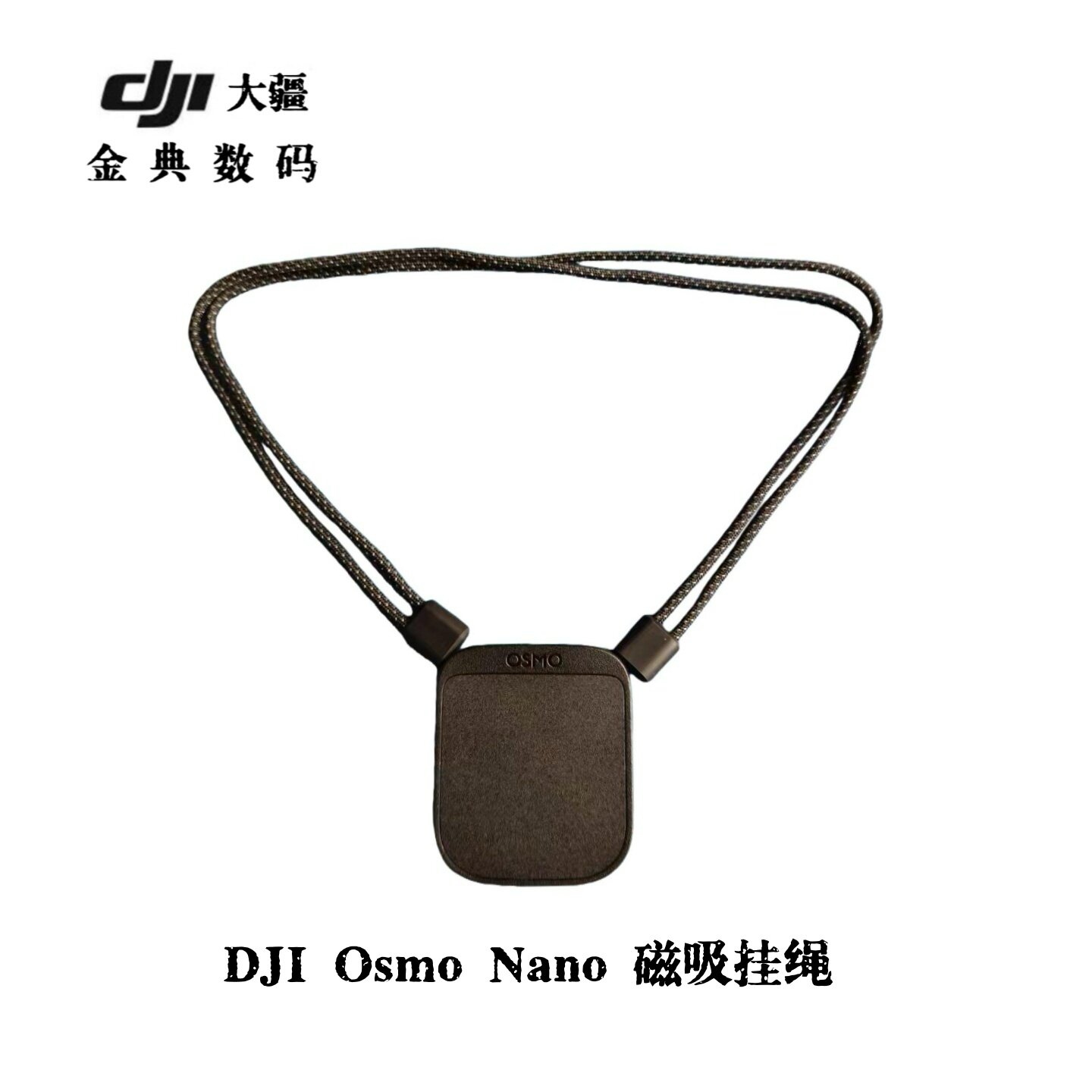 大疆OsmoNano磁吸第一视角挂绳图片