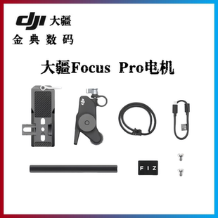 电机手轮RS RS4 大疆DJI Pro 3组件配件 Focus