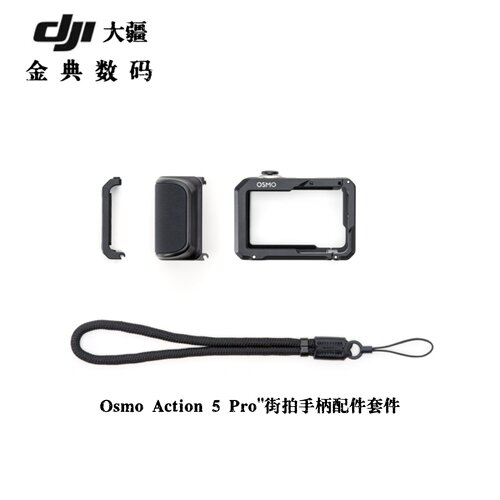 大疆OsmoAction5Pro手柄套件