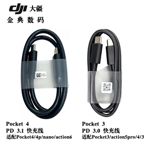 DJI大疆Pocket4ProPD3.1线