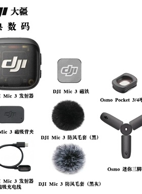 大疆DJI Mic 3 迷你无线麦克风降噪领夹麦克风户外采访直播vlog
