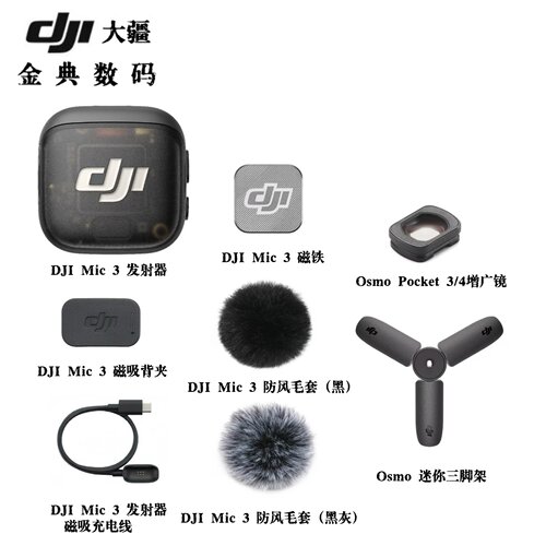 大疆DJIMic3降噪领夹麦克风