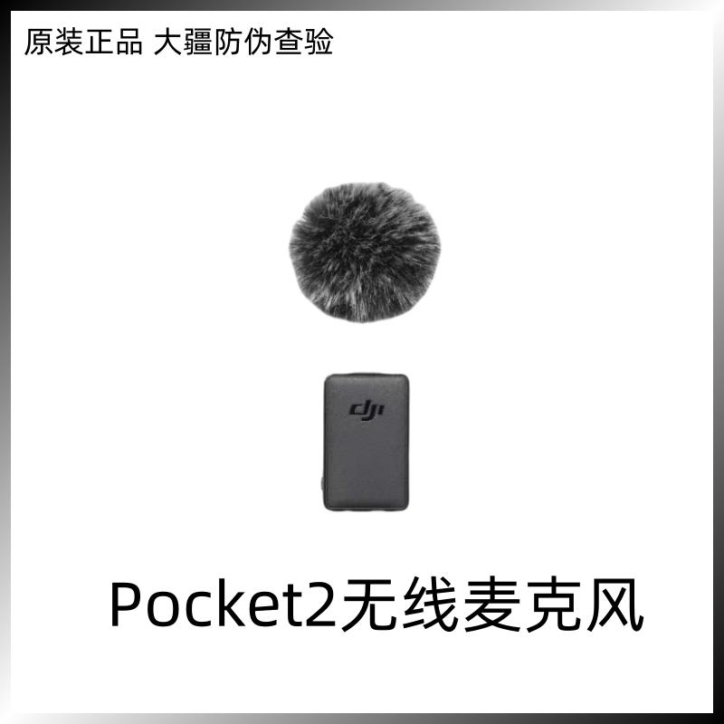 DJI大疆口袋灵眸osmo pocket 2官方配件无线麦克风发射端全能手柄
