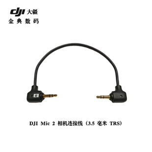 DJI大疆mic 2原装3.5mm 相机连接音频线原厂MIC mini 3.5毫米TRS
