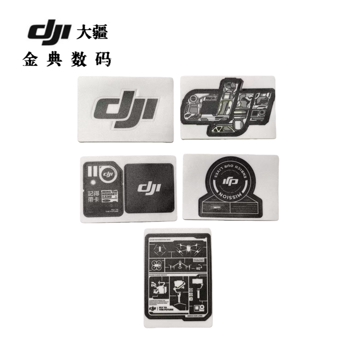 DJI大疆原装装饰贴纸麦克风无人机logo贴纸塑料磨砂防水一套5张