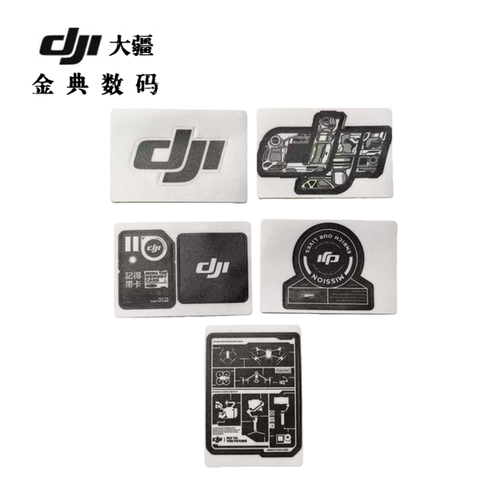 DJI大疆原装防水磨砂贴纸5张