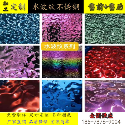 广东2022不锈钢波浪水波纹8K镜面板压花板凹凸3DKTV超市酒吧专用