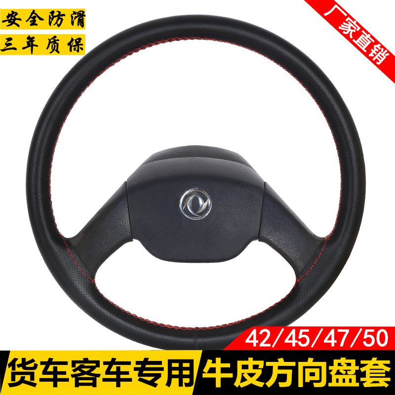 货车方向盘套解放东风豪沃欧曼江铃江淮德龙奥驰手缝把套四季通用