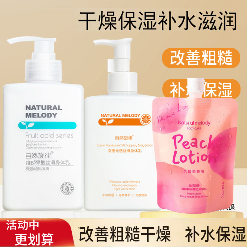 自然旋律身体乳是三五（自然旋律和所望体乳哪个好）