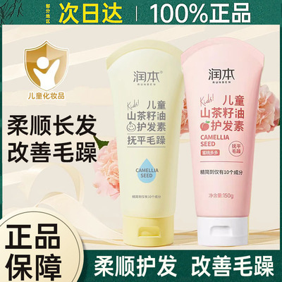 润本护发素洗发水柔顺改善毛躁