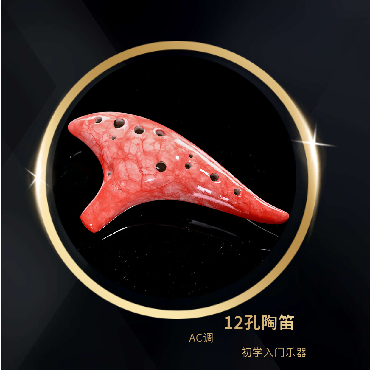 弯头陶12孔AC欧式笛子乐器学校音乐吹歌陶瓷陶笛景点演奏