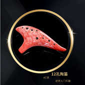 弯头陶12孔AC欧式 笛子乐器学校音乐吹歌陶瓷陶笛景点演奏
