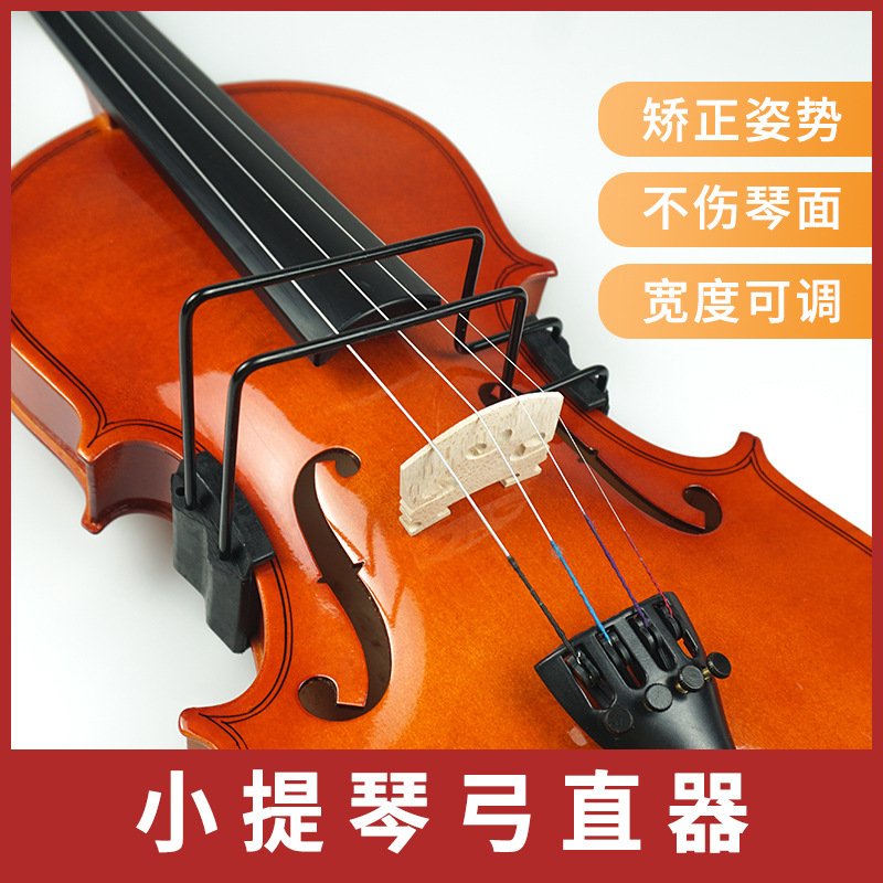 小提琴弓直器直弓器握弓矫正环保硅胶不伤琴无毒方便安装配件