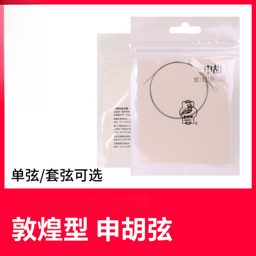 敦煌无锈钢线光弦胡琴