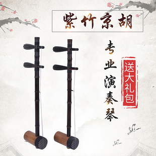 专业紫竹二黄西皮京胡民族乐器拉弦类乐器手工制作优选送配件