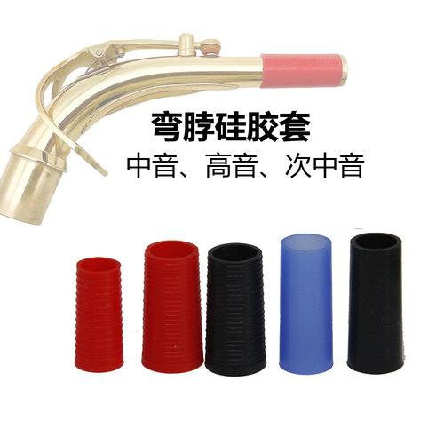 萨克斯接口软木中音高音次中音萨克斯硅胶软木弯脖软木片密封圈防