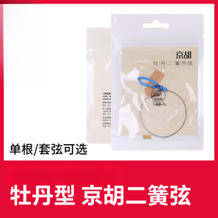 敦煌牡丹型京胡二簧弦内外弦套弦钢丝琴弦敦煌牌京剧京胡乐器配件