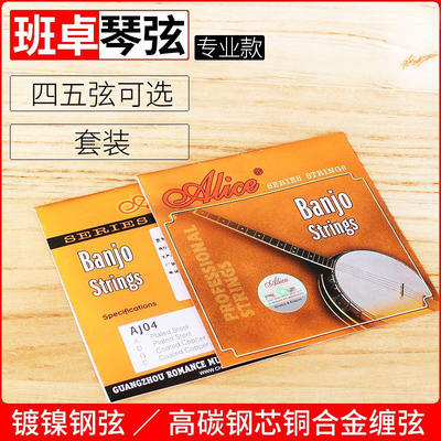 班卓弦 专业班卓琴弦4弦 5弦 套装演奏型班卓琴弦 乐器配件
