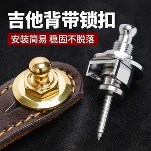 吉他背带扣背带钉贝斯民谣电吉他背带锁扣木吉他尾钉钮钉防脱扣