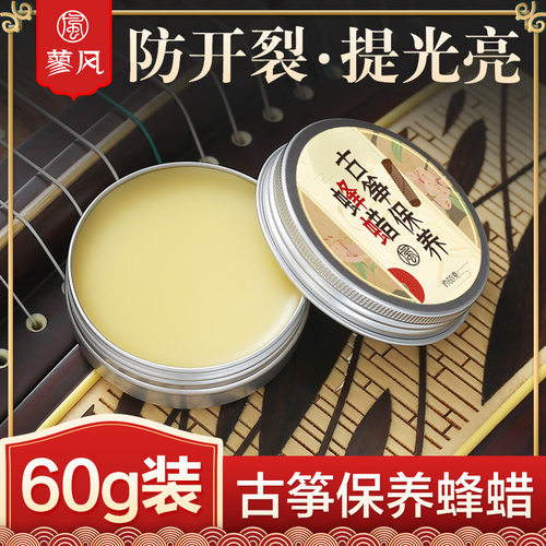 古筝保养蜂蜡钢琴吉他二胡通用保湿膏清洁抛光打蜡护理油延长使用