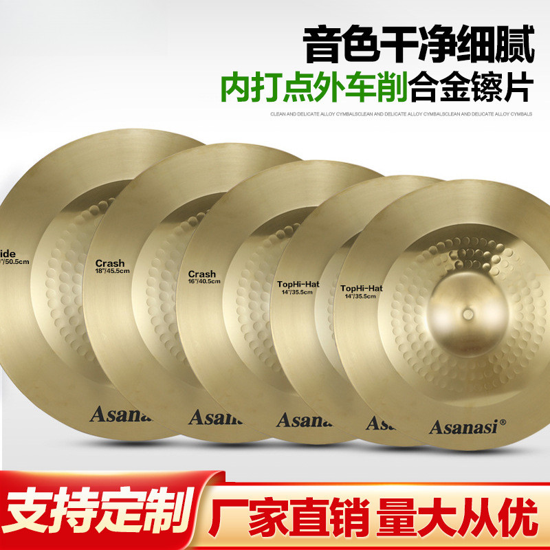 镲片踩镲吊镲斜吊直吊叮叮镲14/16/18/20寸水镲片套装