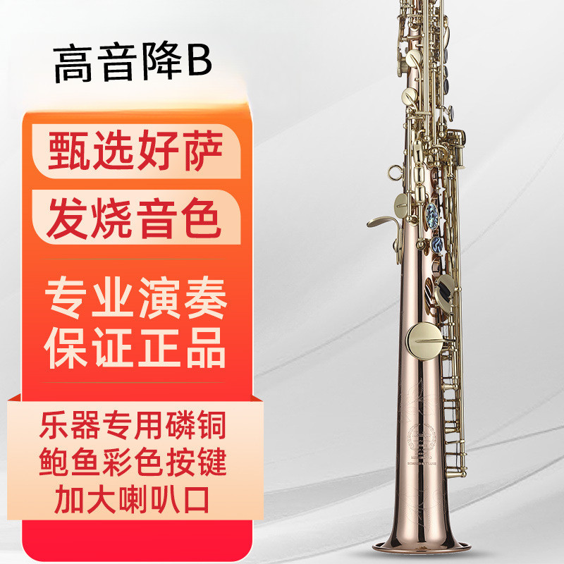 降B调高音直管萨克斯管乐器初学者专业演奏考级成人学生精选推荐