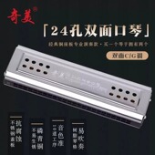 奇美24孔复音双面双调口琴C调G调学生成人初学者专业演奏乐器