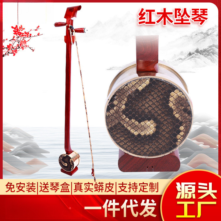 厂家 供应拉弦乐器红木坠胡传统民族乐器坠琴 坠子成人学生