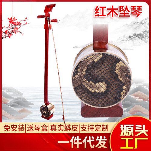 厂家 供应拉弦乐器红木坠胡传统民族乐器坠琴 坠子成人学生