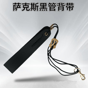 厂家 中音/高音/次中音萨克斯脖带黑管挂带单簧管吊带背带