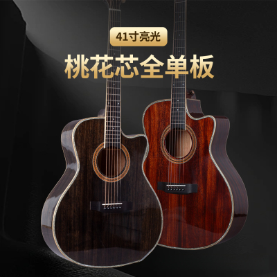 41寸亮光全桃花芯单板吉他guitar原声民谣木吉他面单乐器