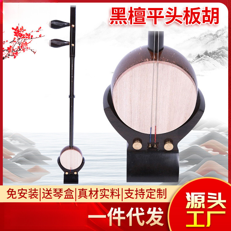 传统乐器手工制作豫剧板胡初学者演奏用板胡 入门零基础精选
