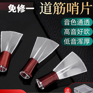 一道筋唢呐哨片免修树脂塑料哨子专业级c/d降b调哨子吹嘴唢呐配件