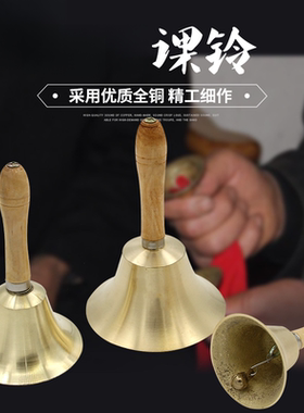 乐器小课铃 8CM铜铃铛 木柄铜制8公分碰铃铜钟手摇儿童铃铛