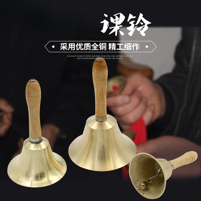 乐器小课铃 8CM铜铃铛 木柄铜制8公分碰铃铜钟手摇儿童铃铛