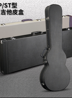 st电吉他通用方形木质琴盒爵士保养箱子LP电吉他盒防潮可托运皮箱