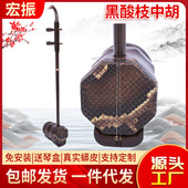 古典乐器中胡黑酸枝原木色中音二胡 带箱包配件琴弦中国乐器