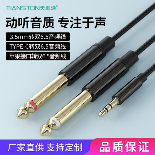 3.5转双6.5音频线麦克风调音台6.35mm连接线功放音响电子琴吉他线