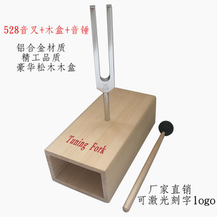 MI528音叉 铝合金528HZ音叉 礼品音叉  配豪华松木木盒专业瑜伽音