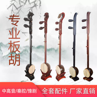 板胡乐器专业演奏初学秦腔黑檀紫檀平头龙头高音中音河南豫剧板胡