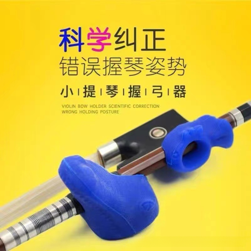 小提琴握弓器直弓器手型握弓矫正器持弓器儿童左右手运弓矫正手型