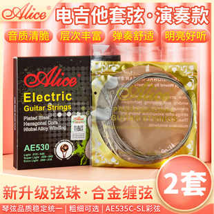 Alice爱丽丝电吉他琴弦AE530电吉他弦一套6根铉套弦音色好耐用